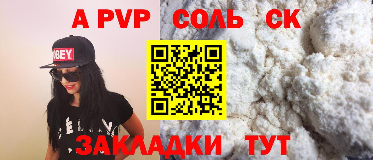 Выборг  APVP Соль  Alpha PVP крисы CK  Вход с VPN  Альфа ПВП  A-PVP Соль 