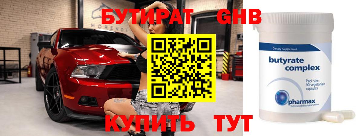 Бутират оксана Выборг