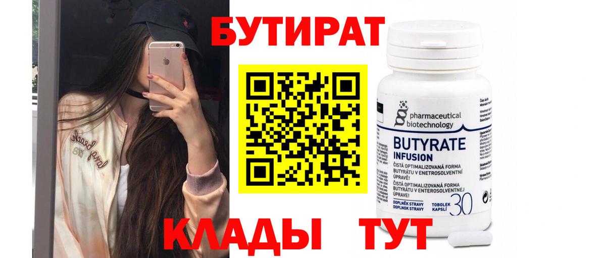 БУТИРАТ оксибутират  Вход с VPN  БУТИРАТ  Выборг 