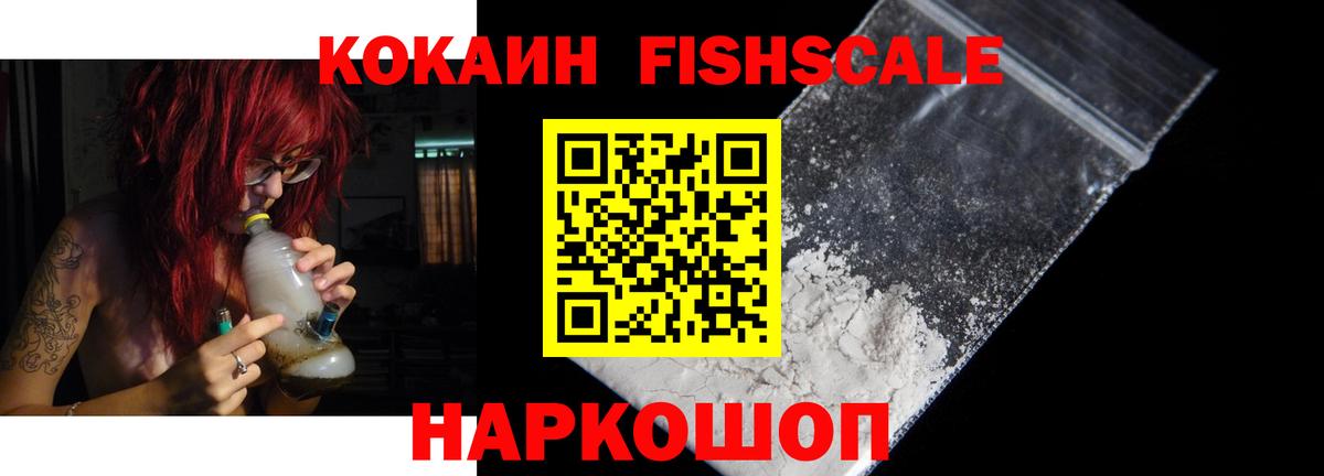 COCAIN FishScale Выборг