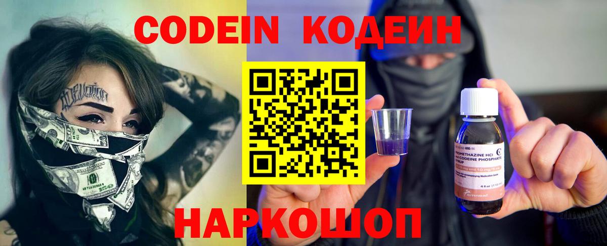 Кодеиновый сироп Lean напиток Lean (лин)  Вход с VPN  Выборг 