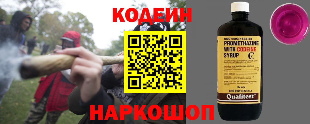 Codein Purple Drank Выборг